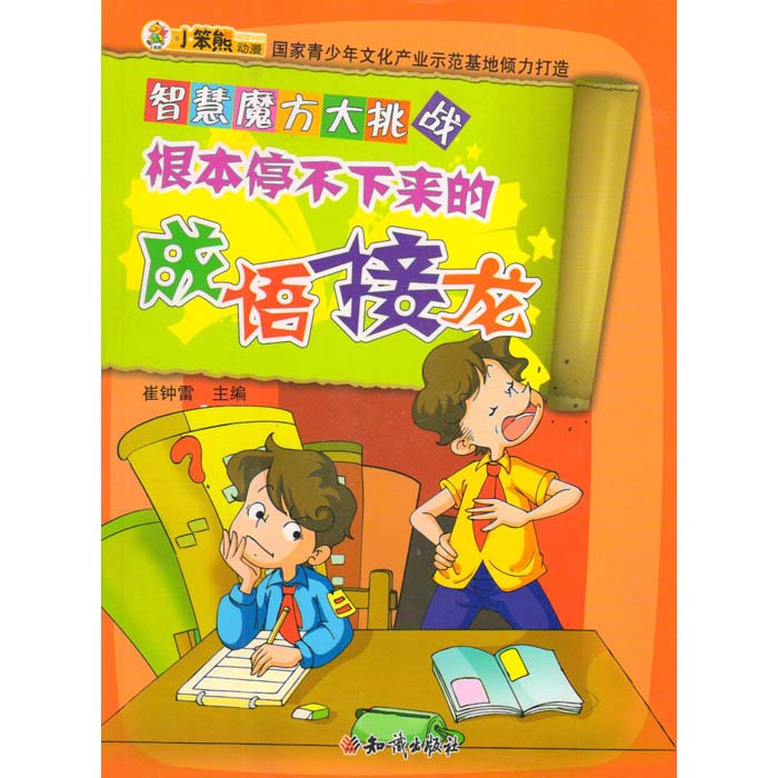 熊书什么成语_成语故事图片(2)