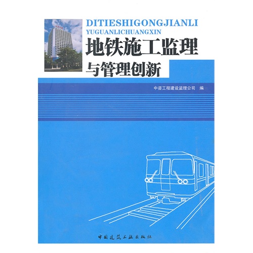 地铁运营施工管理,地铁运营施工管理的特点包括