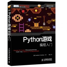 《Python游戏编程入门》,9787115375117([美