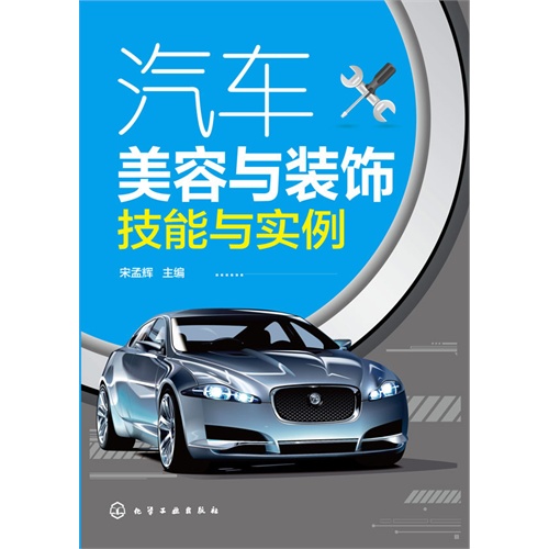 汽车装潢技术,汽车装潢技术总结