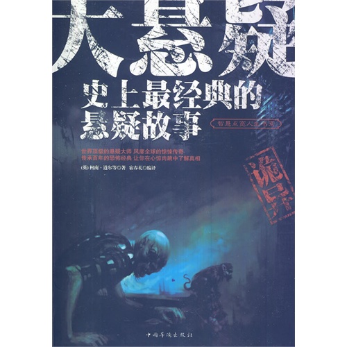 史上最经典的43个惊悚故事,史上最经典的43个惊悚故事最后幸存者