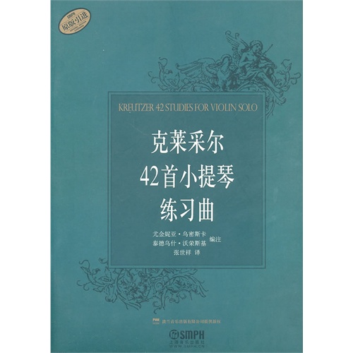 克莱采尔42首小提琴练习曲