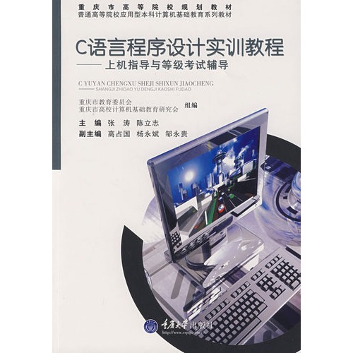 数据结构c语言版第3版答案_c语言程序设计教程第二版答案_c语言程序设计实验教程答案