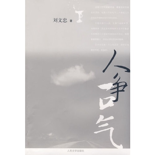 人争一口气
