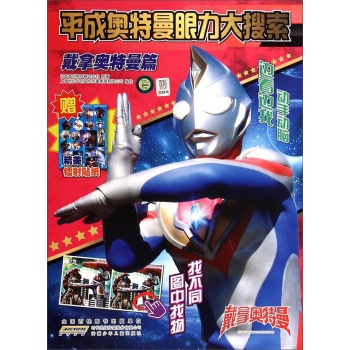 什么软件可以免费看奥特曼日语版 di1425000418748.jpg