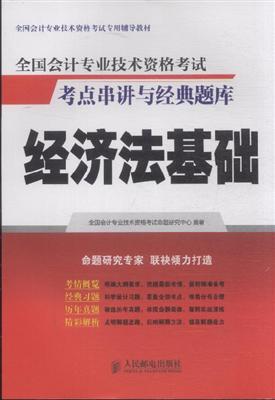 12郭守杰经济法串讲_2015年郭守杰经济法串讲班,2015年郭守杰经济法串讲班资讯 高顿资...(2)