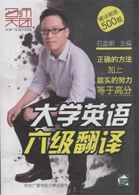 大学英语六级翻译