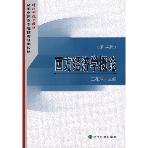 西方人口经济学概论_西方人口经济学概论(2)