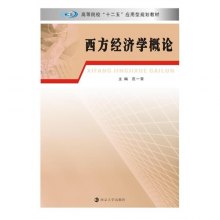 西方人口经济学概论_西方人口经济学概论