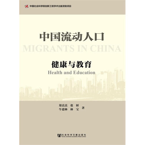 有关流动人口的理论_流动人口社会融合的测量及理论思考