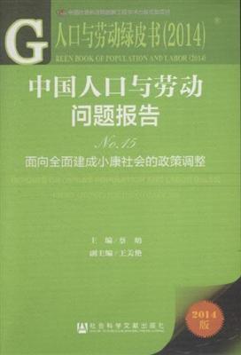 中国人口与劳动问题报告NO_中国人口与劳动问题报告No.11(2)