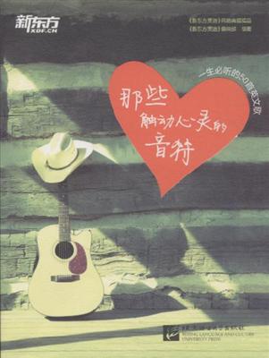 那些触动心灵的音符-一生必听的50首英文歌