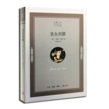 《<em>圣女</em>贞德》,9787108051813(<em>玛丽</em>·戈登 著