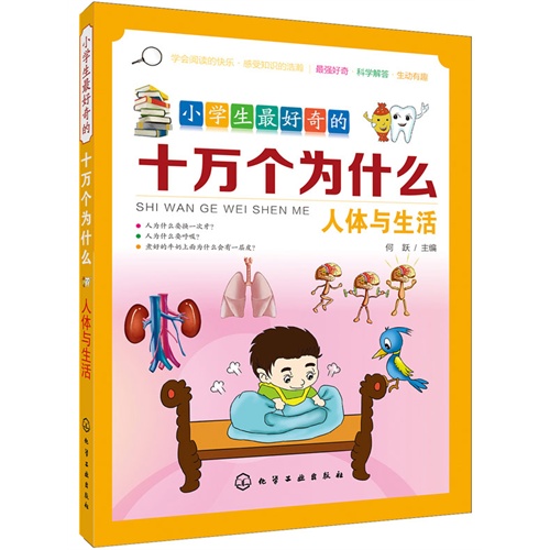 十万个为什么生活常识,十万个为什么生活常识篇