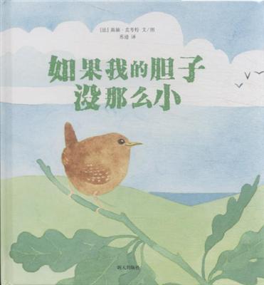 如果我的胆子没那么小