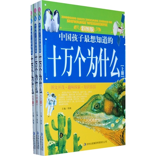 十万个为什么全集阅读,十万个为什么全集阅读免费