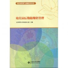 关于提升精细化管理水平打造实验幼儿园早教品牌的硕士学位毕业论文范文
