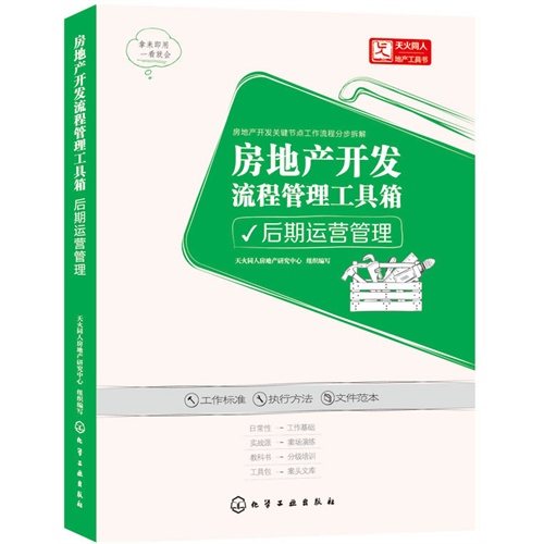 后期运营管理,后期运营管理工作内容
