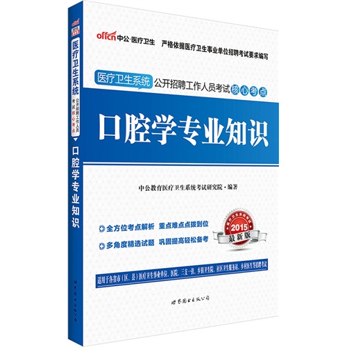 怎么学习口腔知识 di1429510233668.jpg