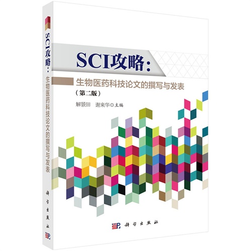 医药职称论文医学sci论文期刊有哪些