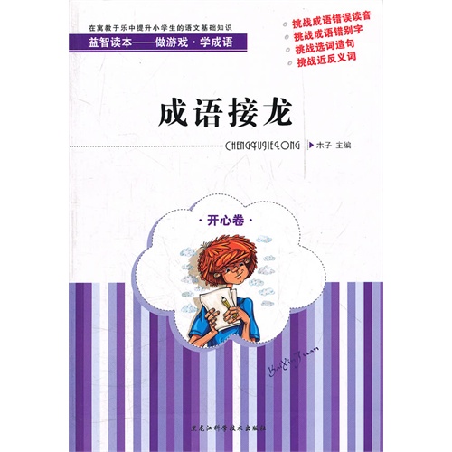 读物什么成语_成语故事简笔画