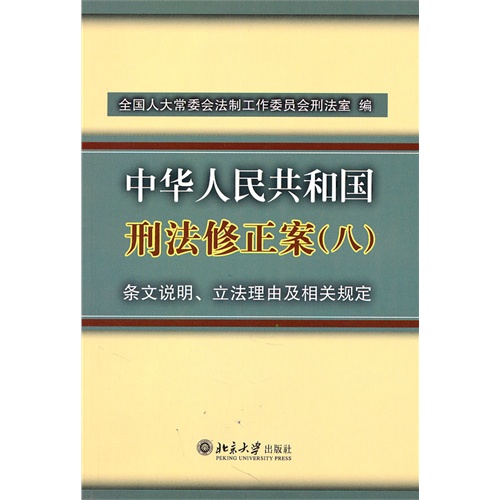 刑法修正案八全文 di1431495849360.jpg