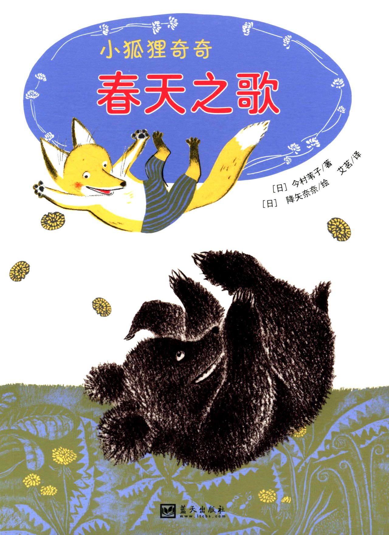 白狐狸歌曲词 di1431567670618.jpg