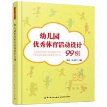 关于幼儿园体育活动实施例的学士学位论文范文