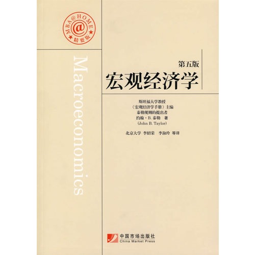 宏观经济学五个总量_宏观经济学图片