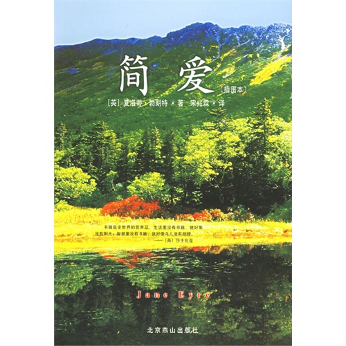 《简爱》内容简介