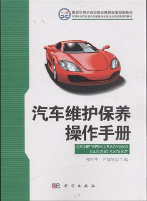 汽车维护保养操作手册内容简介