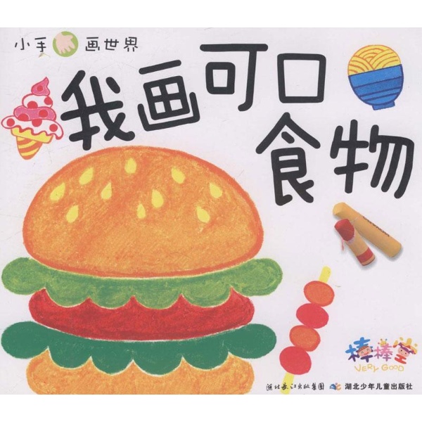 小手画世界 我画闪亮人物_画画大全
