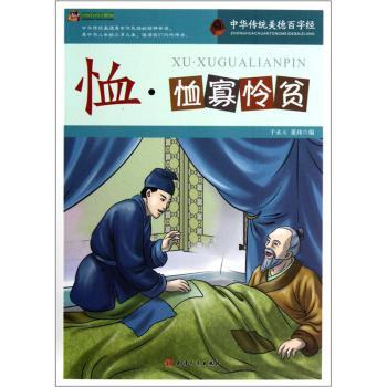 什么怜贫成语_地贫是什么病