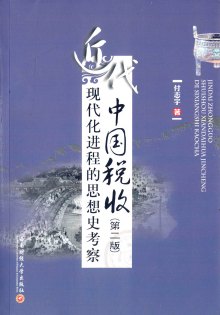 中国思想史钱穆_中国收入分配思想史(2)
