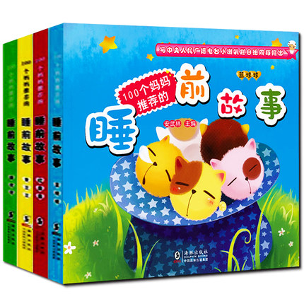 100个睡前故事全集免费 wj1437190062149.jpg