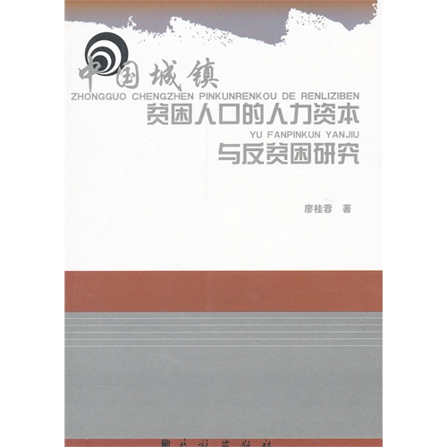 中国城镇贫困人口_社科院称城镇贫困人口5000万 被指数据过于保守