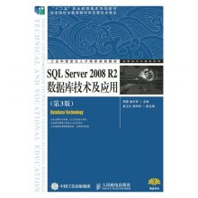 《SQL Server 2008 R2数据库技术及应用-(第3