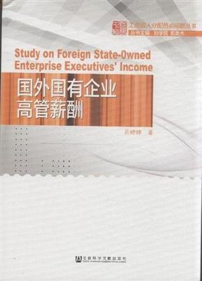 央企和国企的区别_国企高管收入(3)