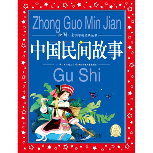 30个经典民间故事,民间故事