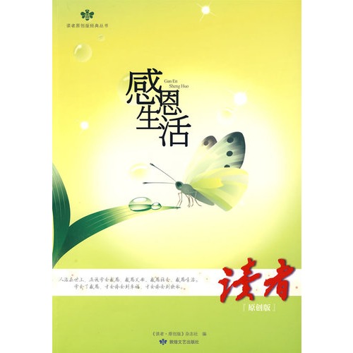 感恩生活