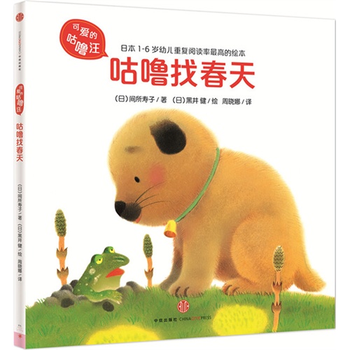 《咕噜找春天》内容简介