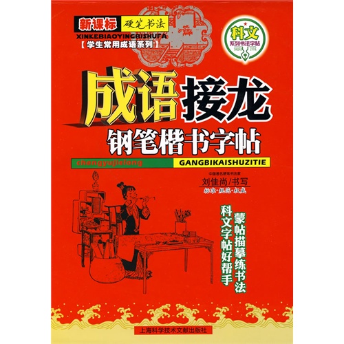 常用成语接龙500个,常用成语接龙500个