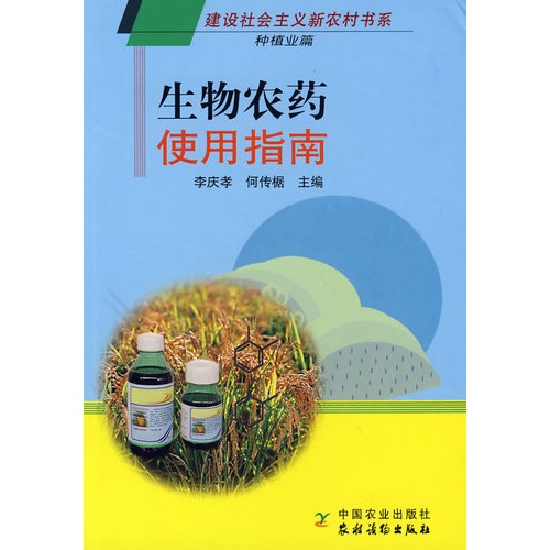 生物农药是用什么制成的 di1442285282703.jpg