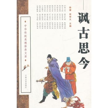 什么古讽什么成语_带成语古图片(4)