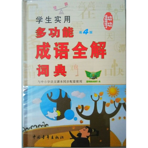 解尽什么成语_成语故事图片(3)