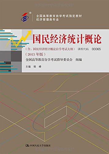 国民经济统计概论_国民经济统计概论