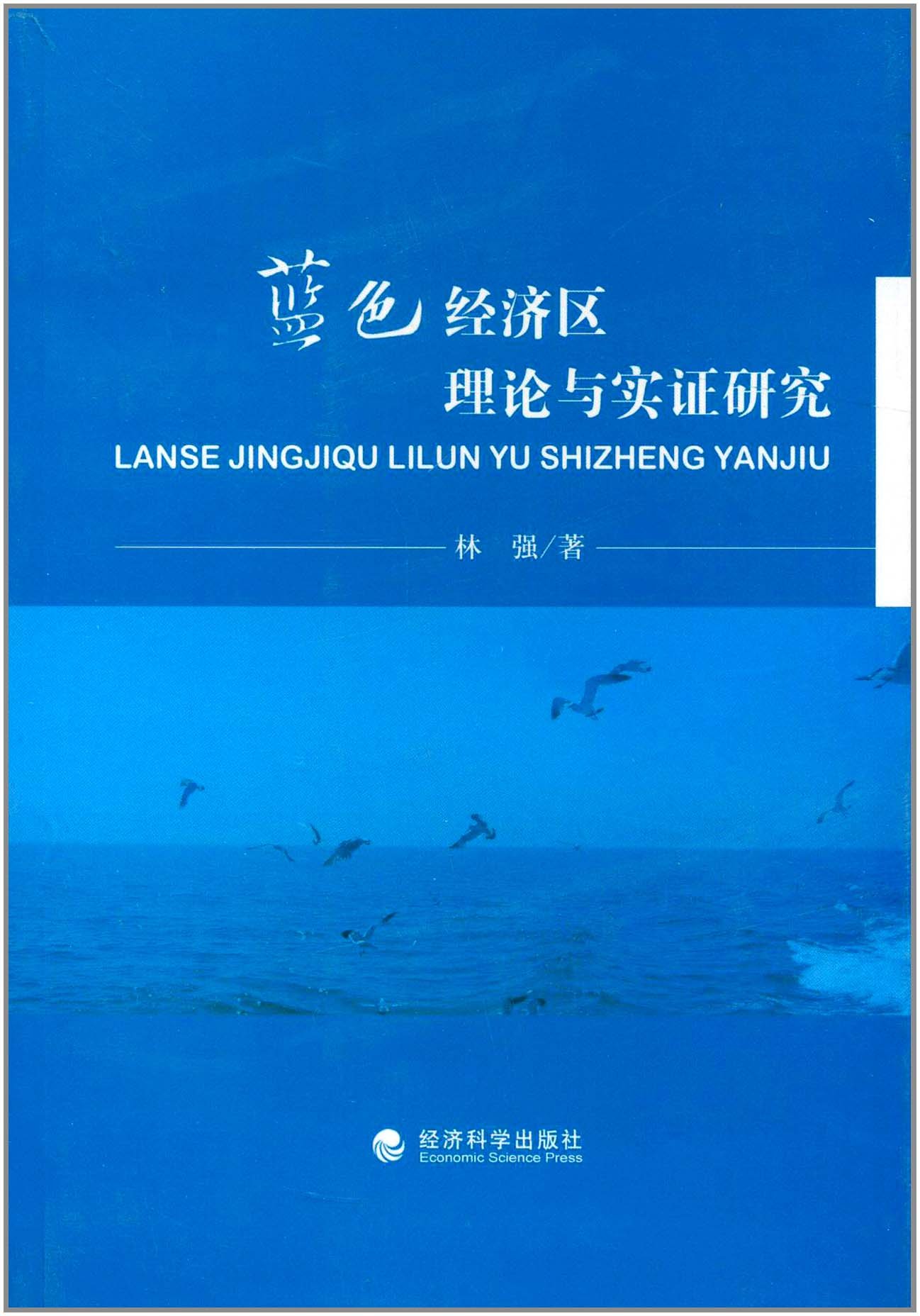 蓝色经济区_蓝色经济区-建设海洋牧场,培育四大远洋渔业基地