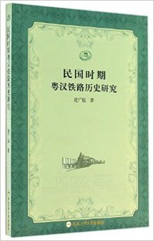 论清末粤汉铁路风潮对粤港地区报业的影响