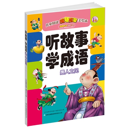 直什么什么见的成语_成语故事图片(2)