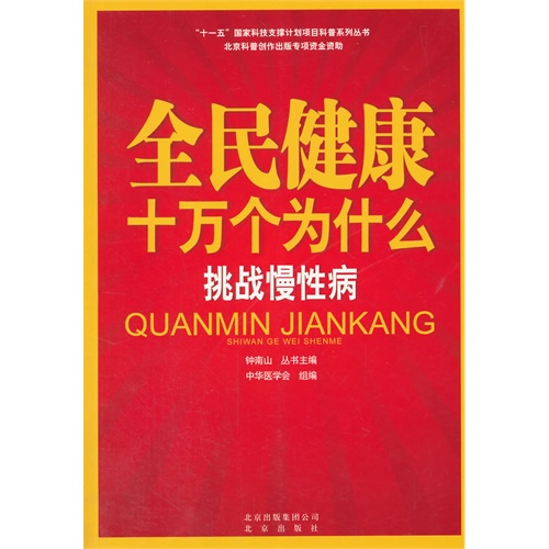 十万个为什么生活常识,十万个为什么生活常识篇